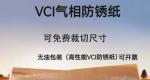 精密模具与刃具储存防锈，防锈纸使用方案实操指南